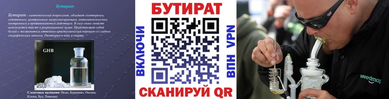 Купить закладки  Кыштым  БУТИРАТ 99% 