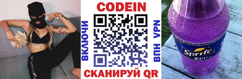 Купить  Кыштым  Кодеиновый сироп Lean Purple Drank 